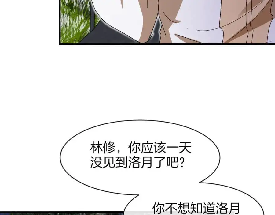 第108话：再见萧若水 第67页