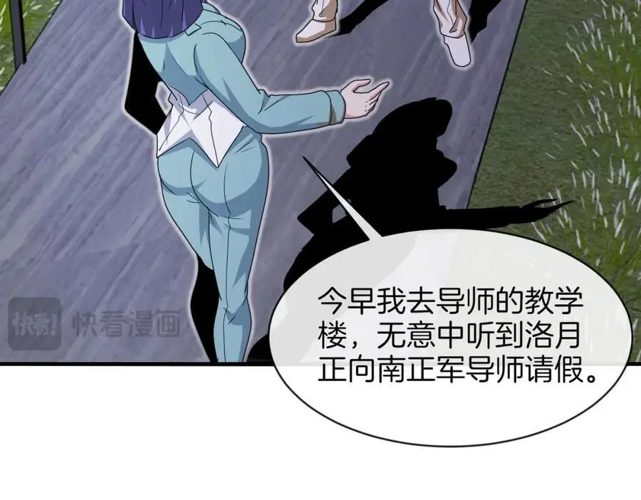 第108话：再见萧若水 第71页
