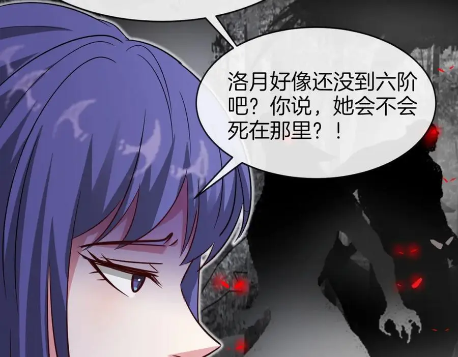 第108话：再见萧若水 第76页