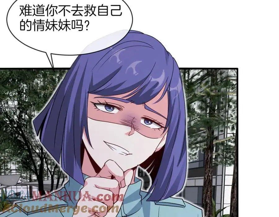第108话：再见萧若水 第81页