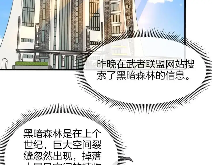 第108话：再见萧若水 第88页