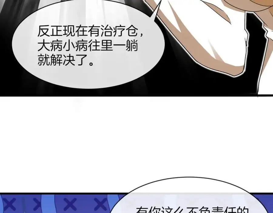 第109话：黑暗森林 第16页