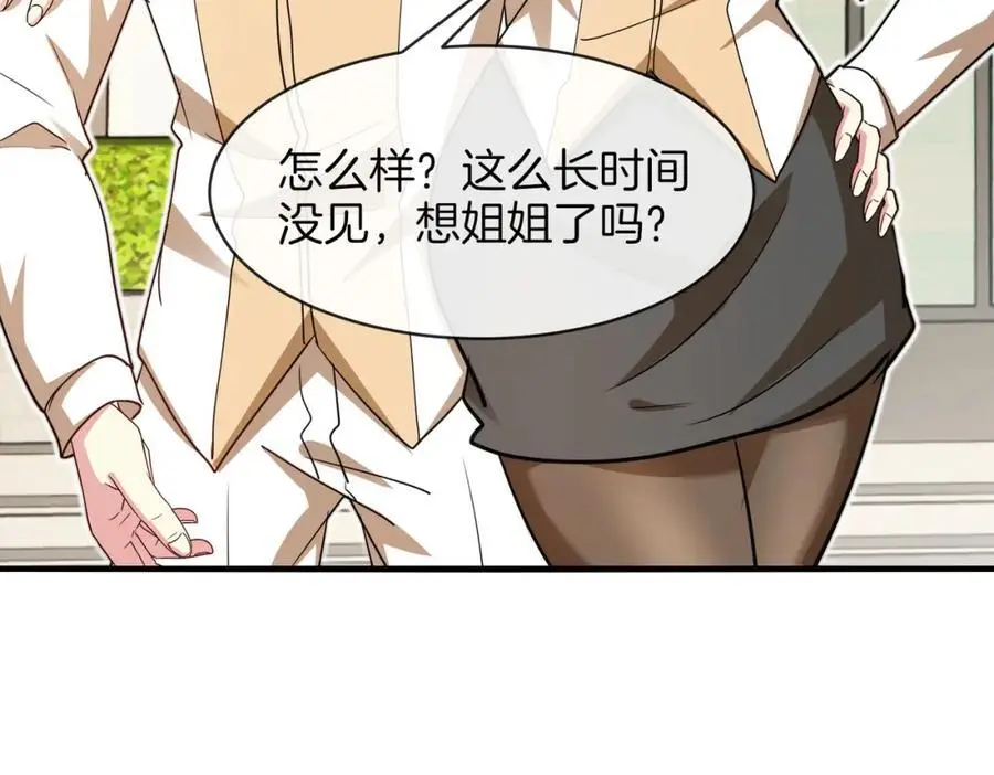 第109话：黑暗森林 第20页