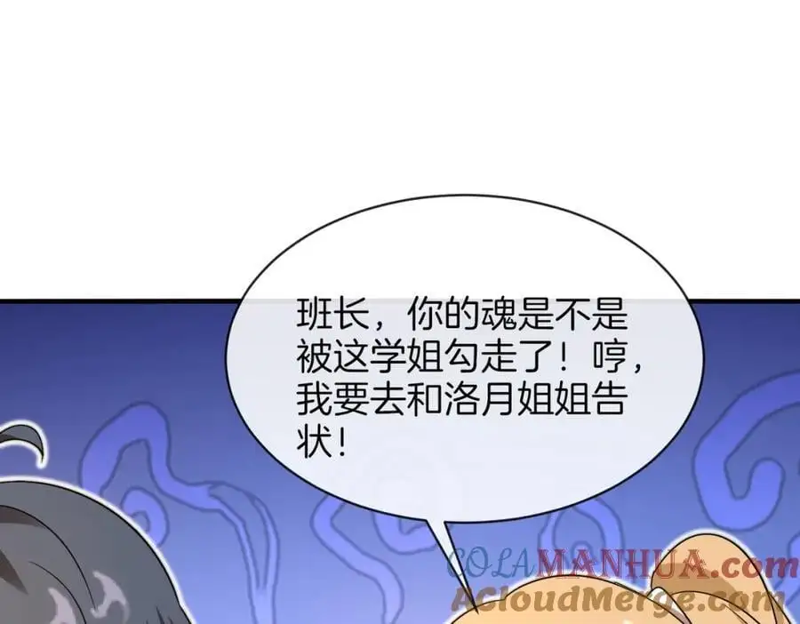 第109话：黑暗森林 第61页
