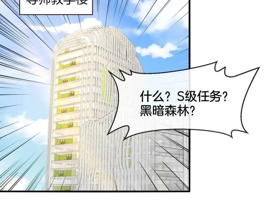 第109话：黑暗森林 第67页