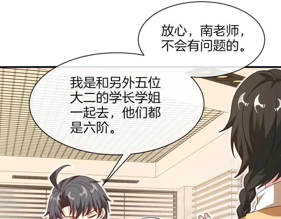 第109话：黑暗森林 第70页