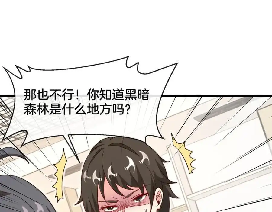 第109话：黑暗森林 第72页