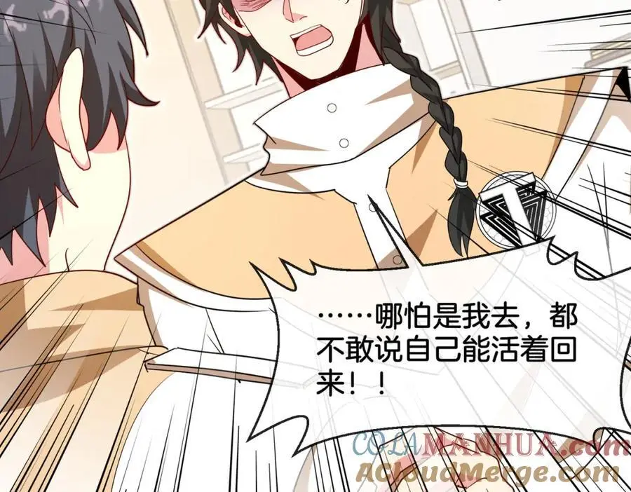 第109话：黑暗森林 第73页
