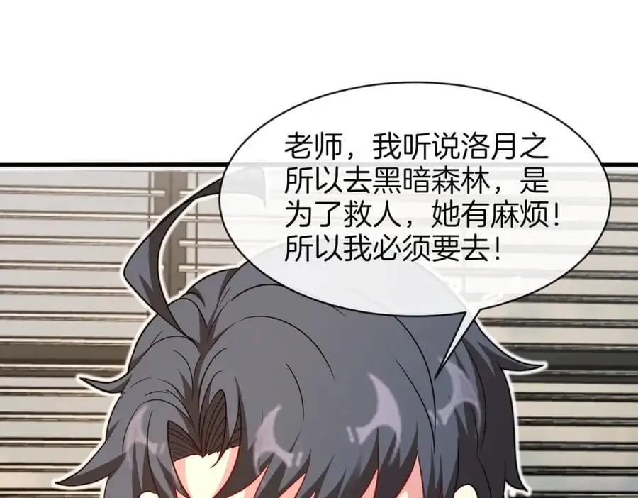 第109话：黑暗森林 第79页