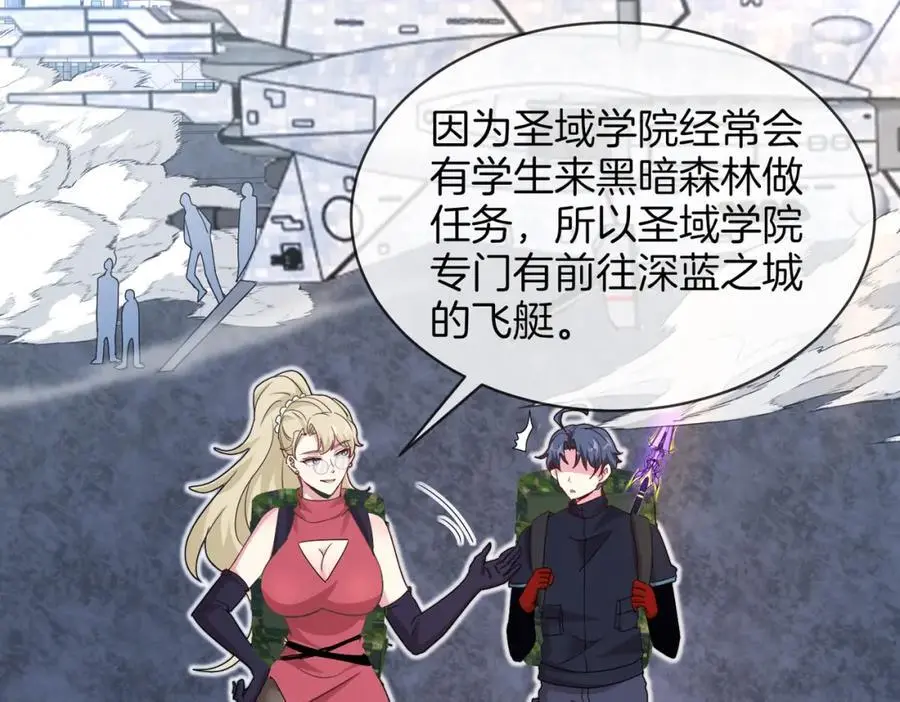 第109话：黑暗森林 第106页