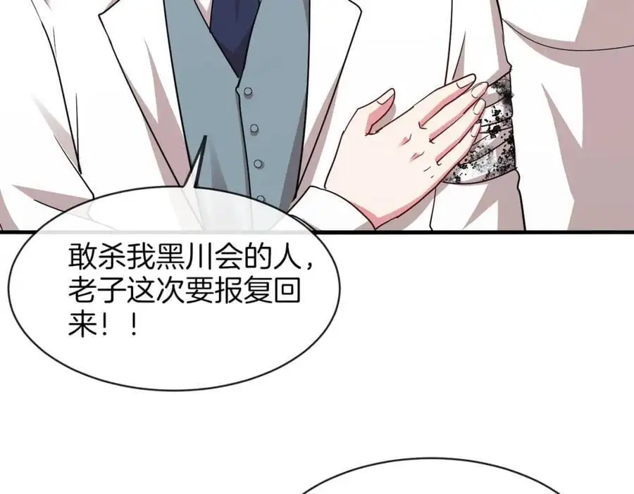 第110话 黑川会的伏击 第11页