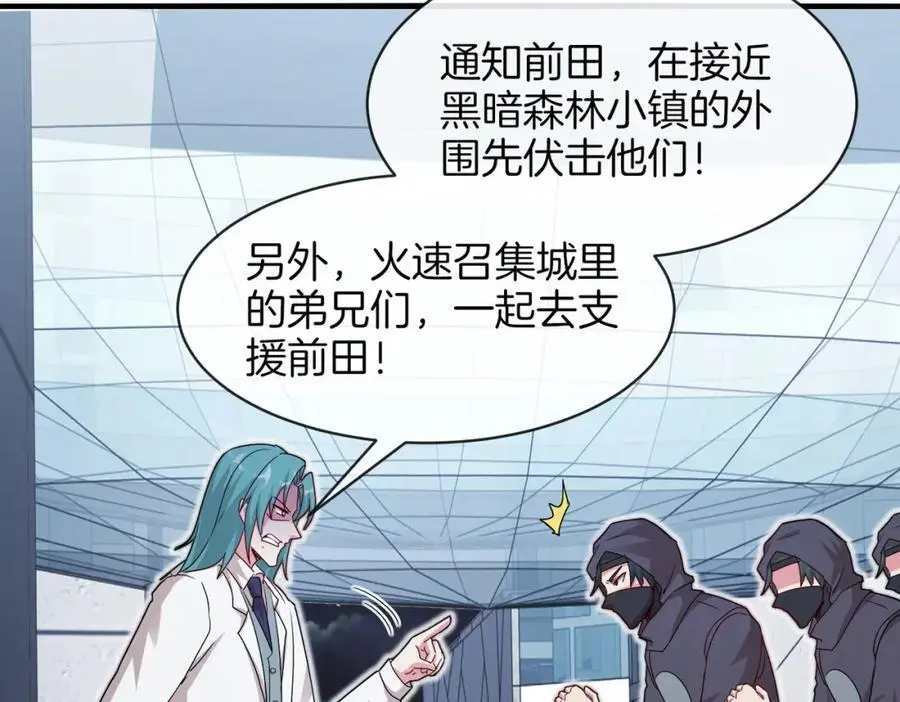 第110话 黑川会的伏击 第12页