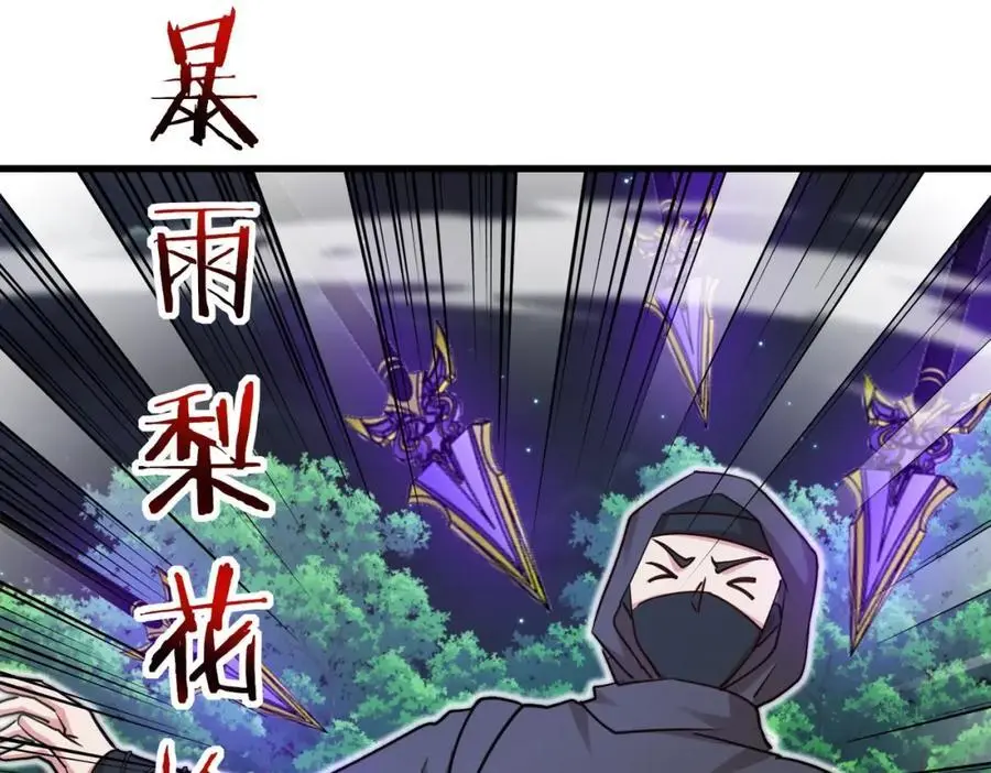 第110话 黑川会的伏击 第82页