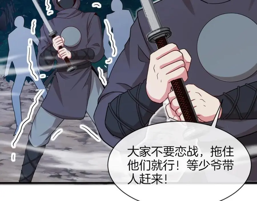 第110话 黑川会的伏击 第94页