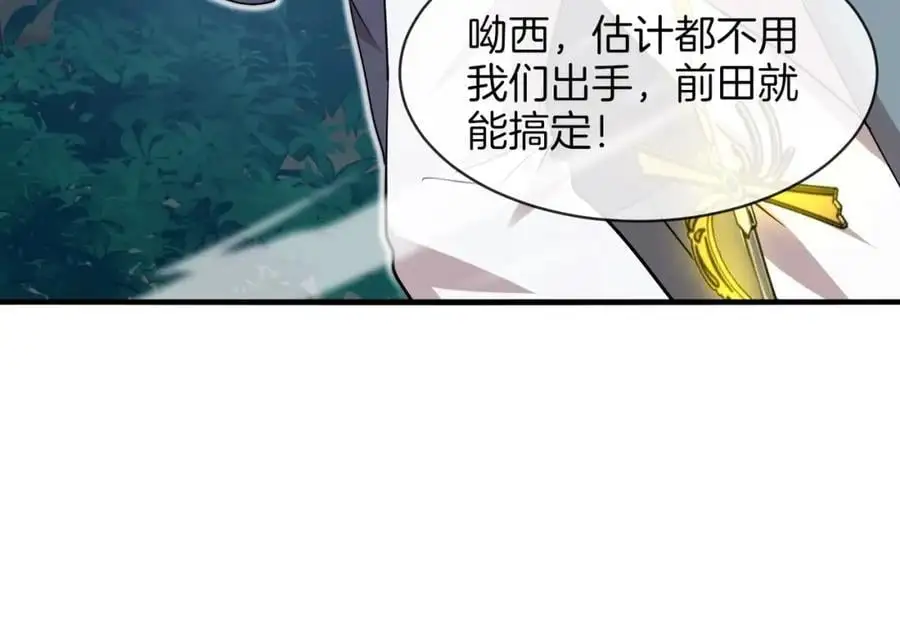 第110话 黑川会的伏击 第104页