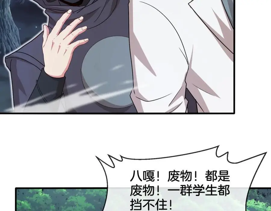 第110话 黑川会的伏击 第106页
