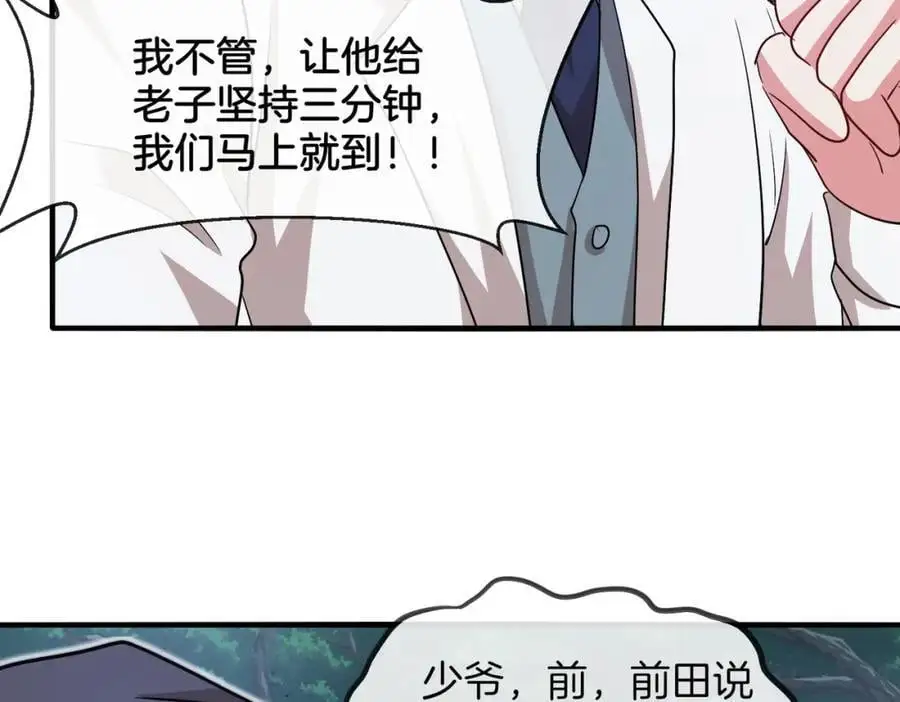 第110话 黑川会的伏击 第108页
