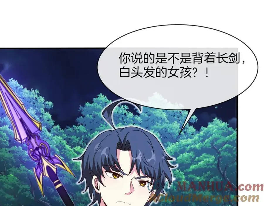 第111话：七阶武者 第21页
