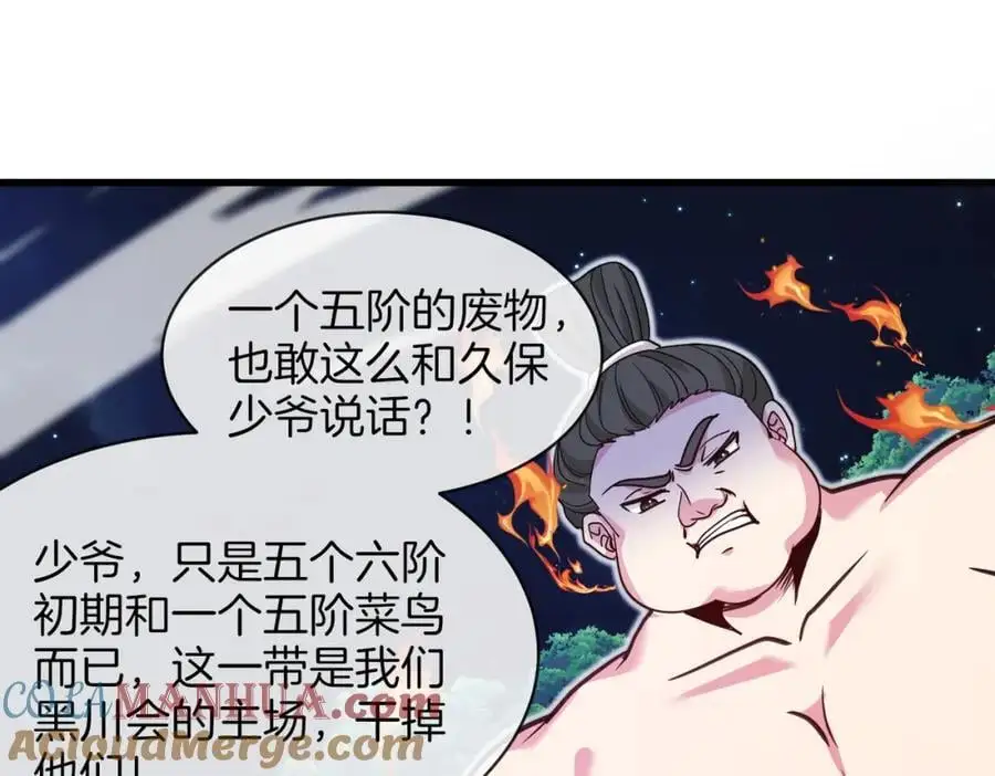 第111话：七阶武者 第29页