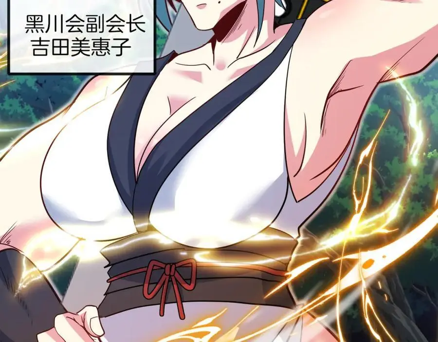 第111话：七阶武者 第80页