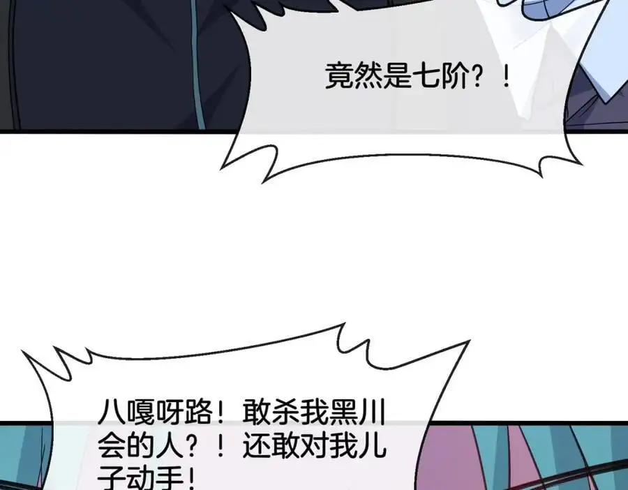 第111话：七阶武者 第84页