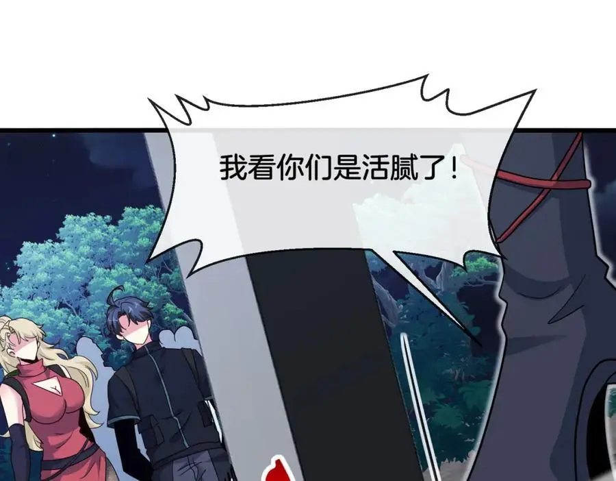 第111话：七阶武者 第86页