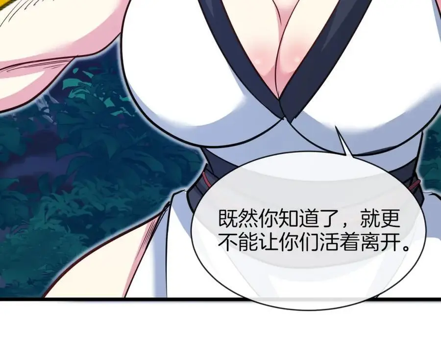 第111话：七阶武者 第92页