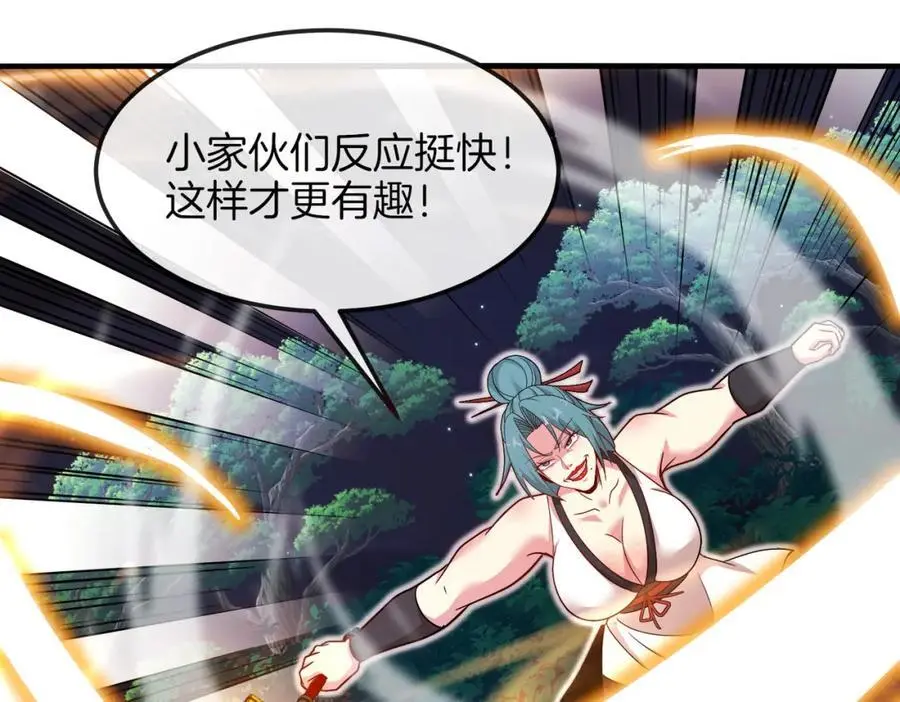 第111话：七阶武者 第108页