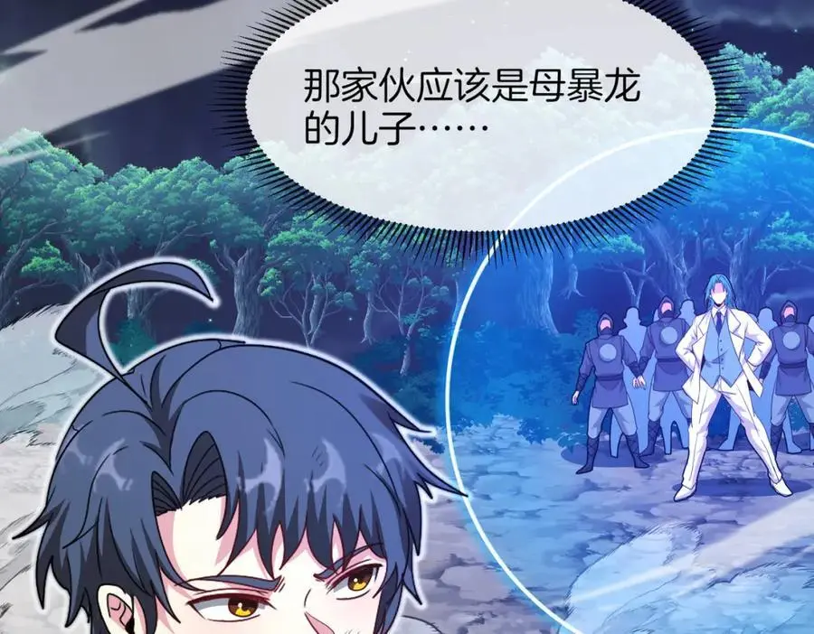 第112话：母暴龙 第59页