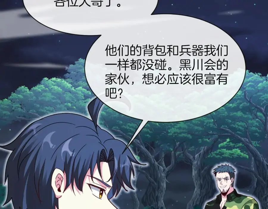 第115话：冰莲火 第11页