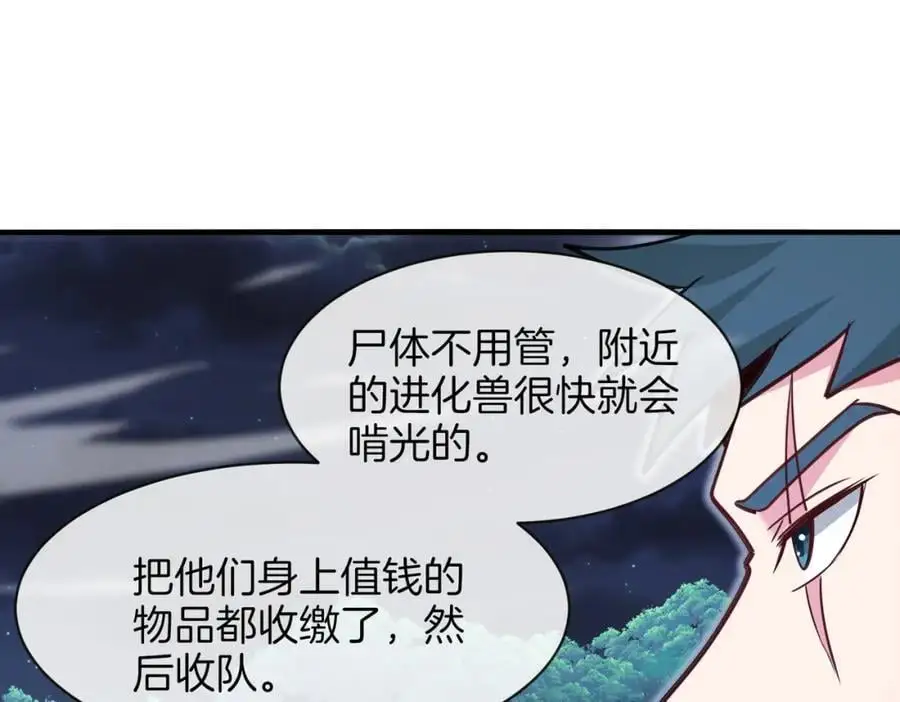 第115话：冰莲火 第16页