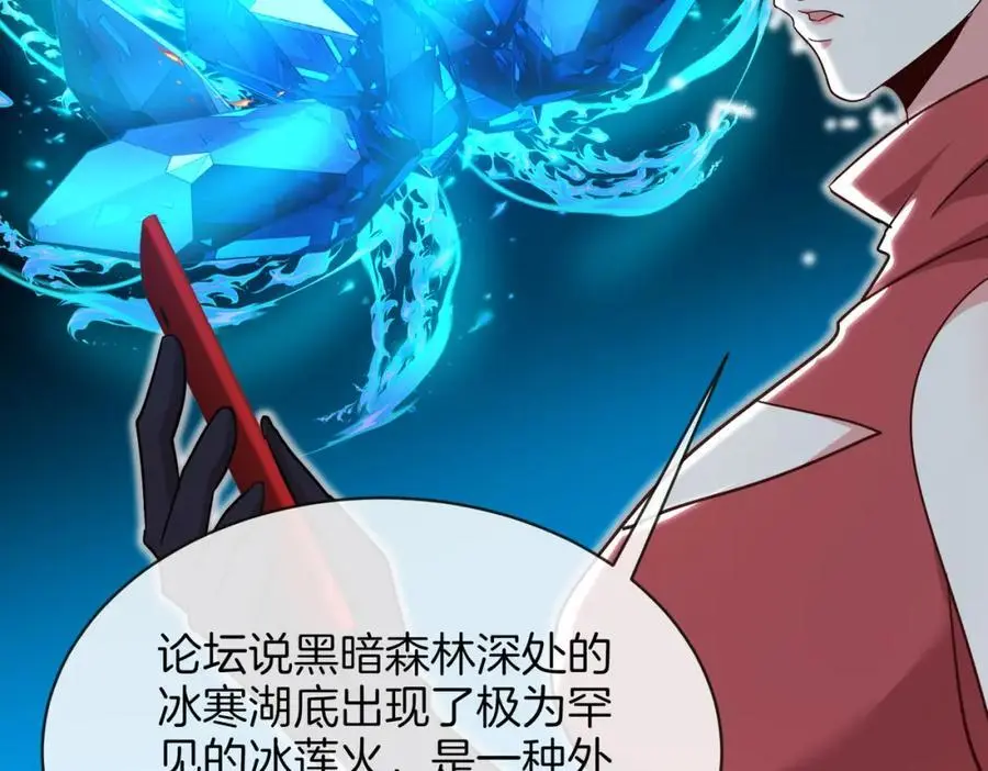 第115话：冰莲火 第43页
