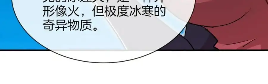 第115话：冰莲火 第44页