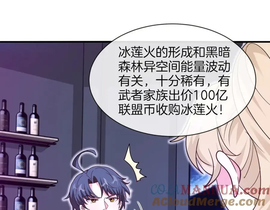 第115话：冰莲火 第45页