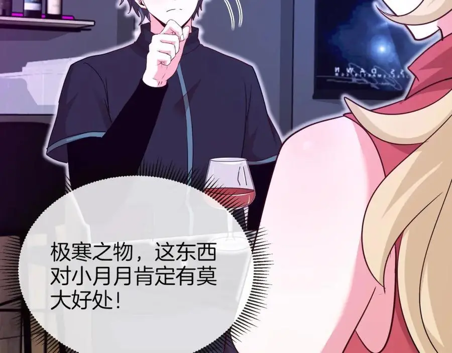 第115话：冰莲火 第46页