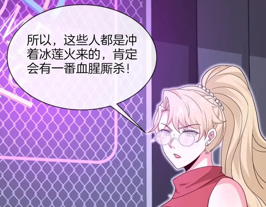 第115话：冰莲火 第50页