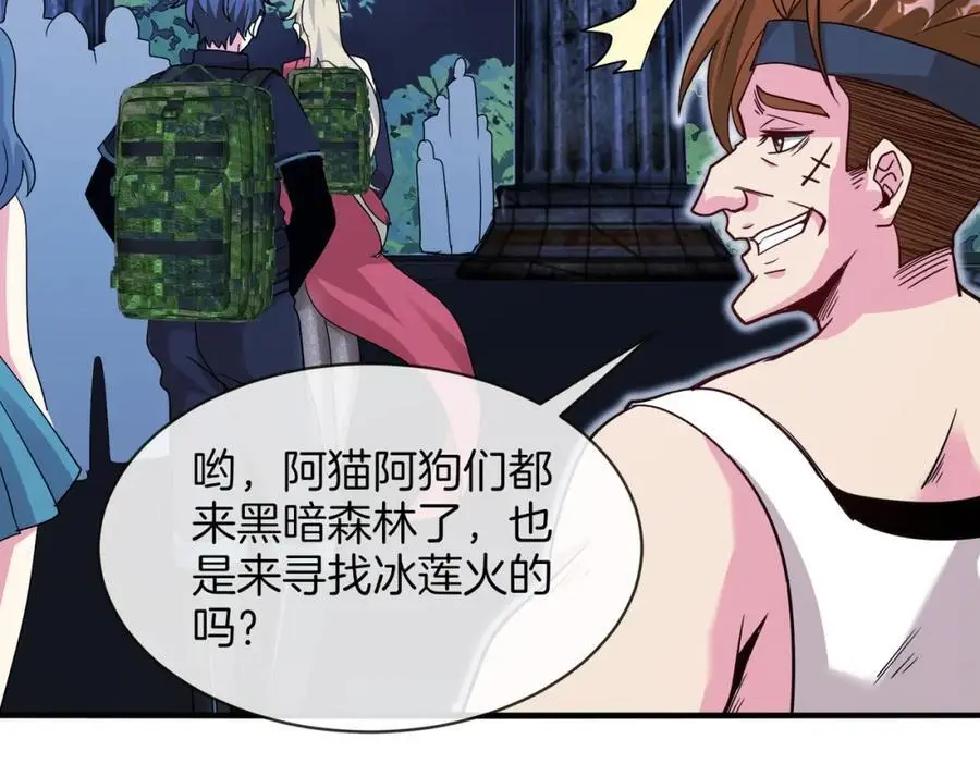第115话：冰莲火 第70页
