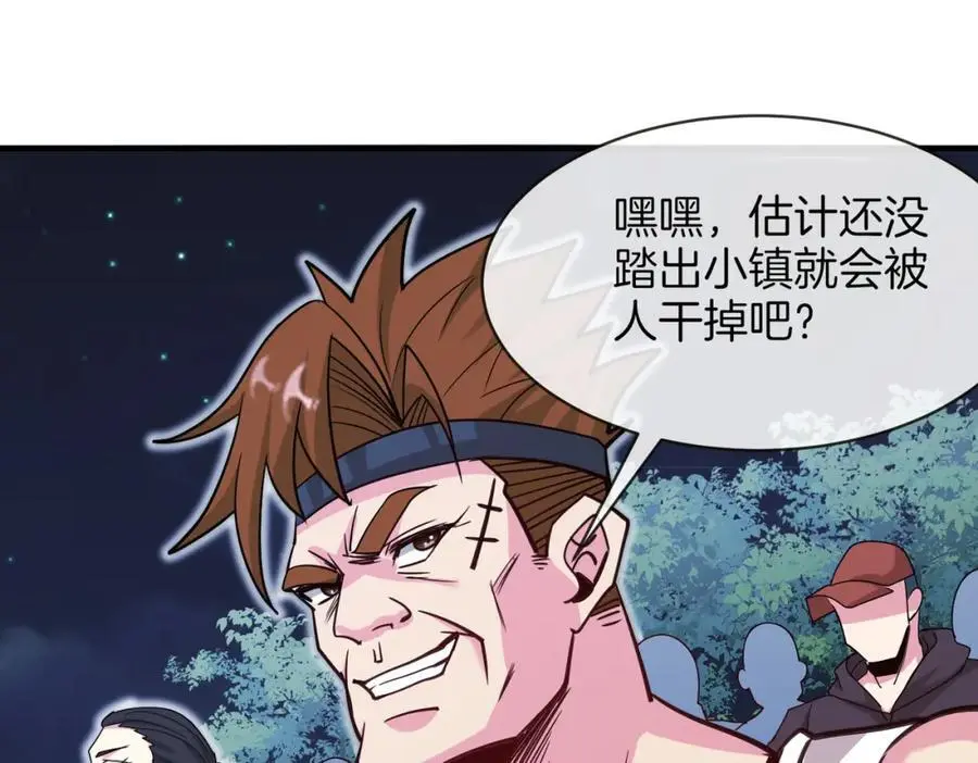 第115话：冰莲火 第72页
