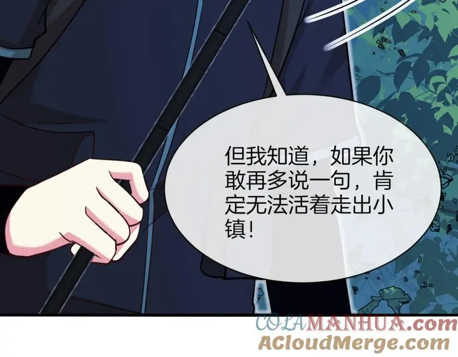 第115话：冰莲火 第77页
