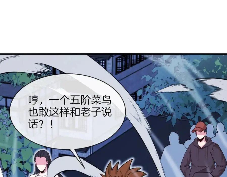 第115话：冰莲火 第78页