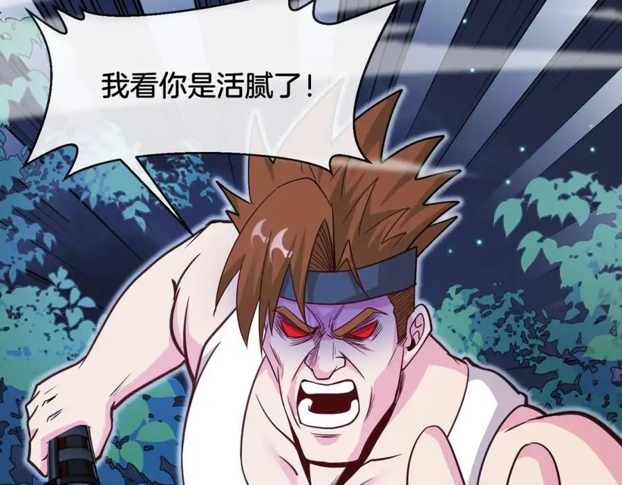 第115话：冰莲火 第82页