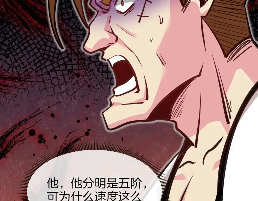 第115话：冰莲火 第90页