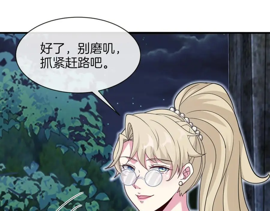 第115话：冰莲火 第111页