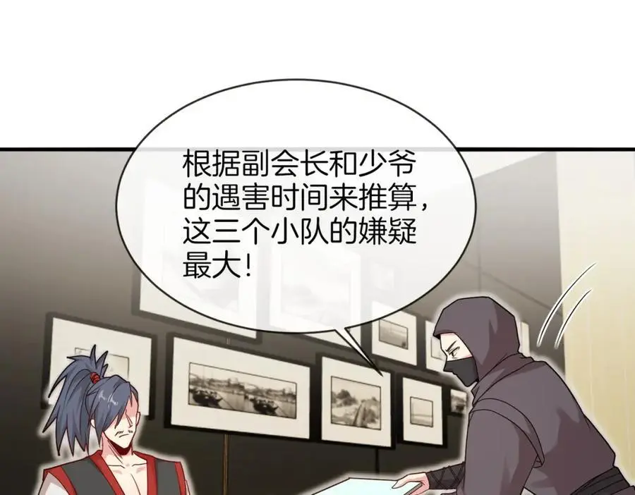 第115话：冰莲火 第116页
