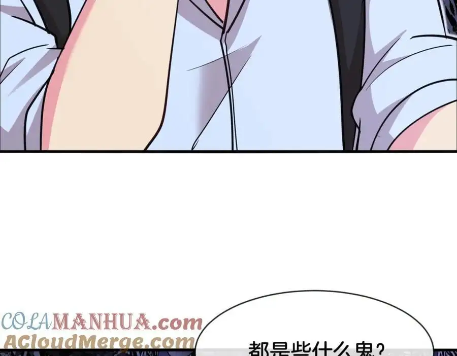第116话：怪异生物 第9页