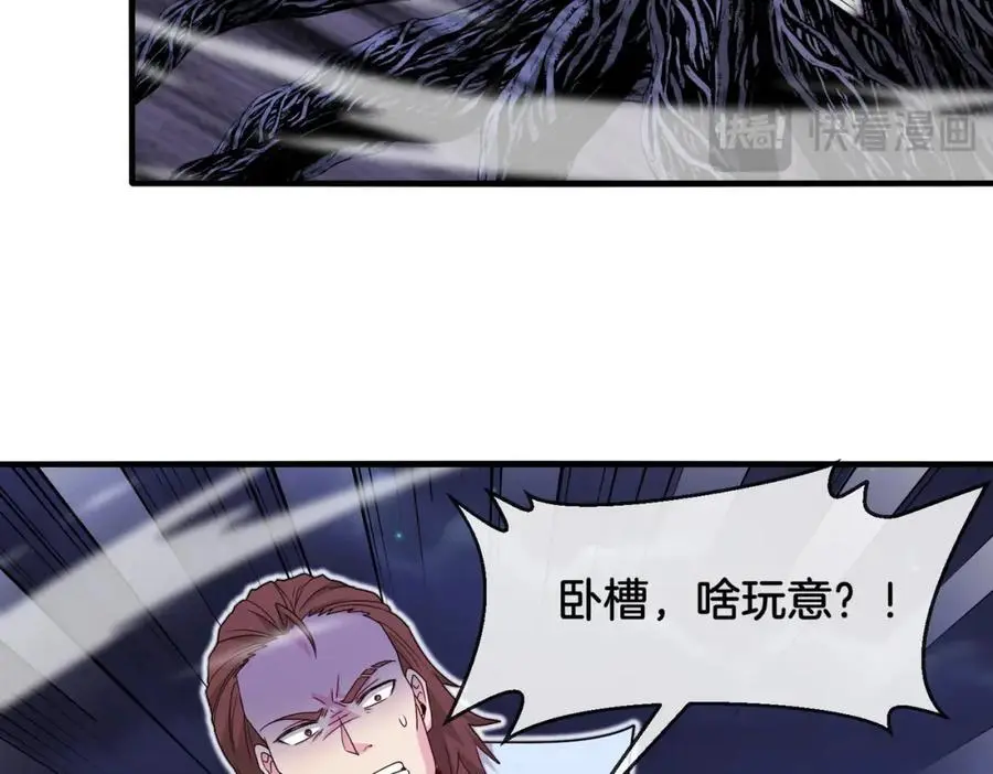 第116话：怪异生物 第15页