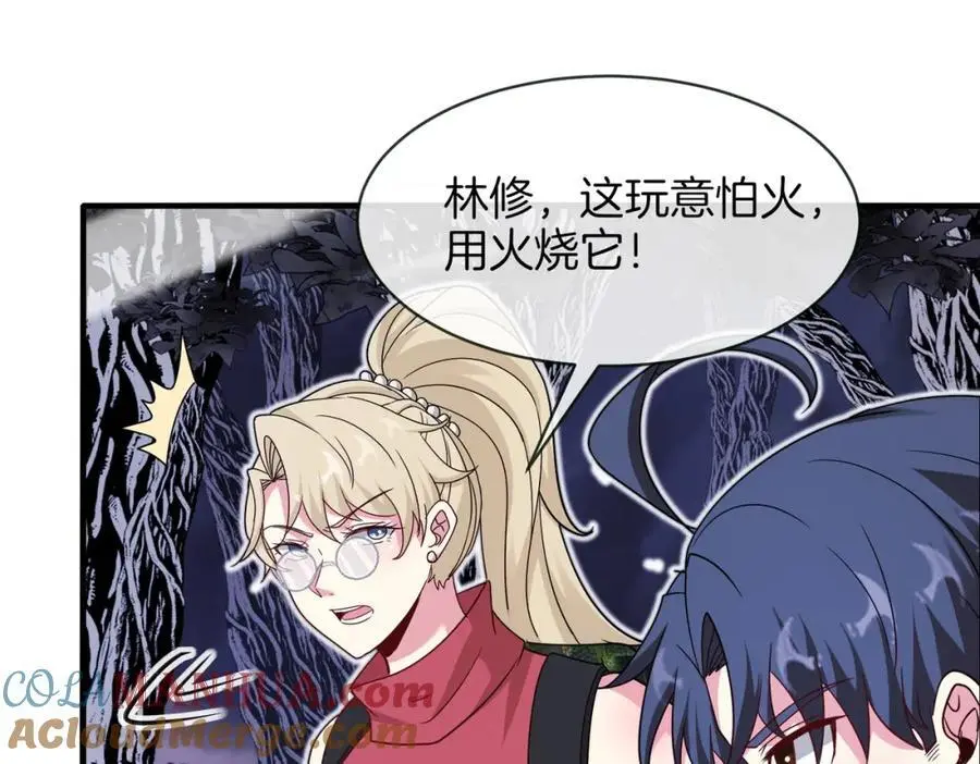 第116话：怪异生物 第21页