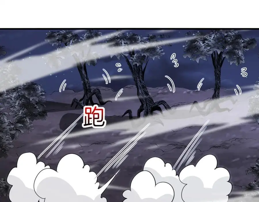第116话：怪异生物 第30页