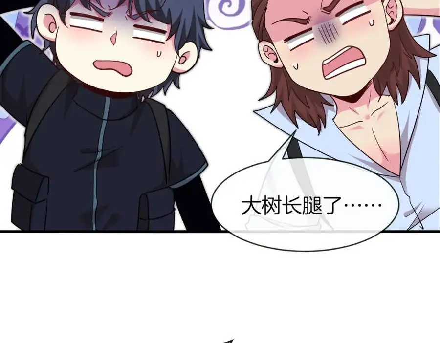 第116话：怪异生物 第32页
