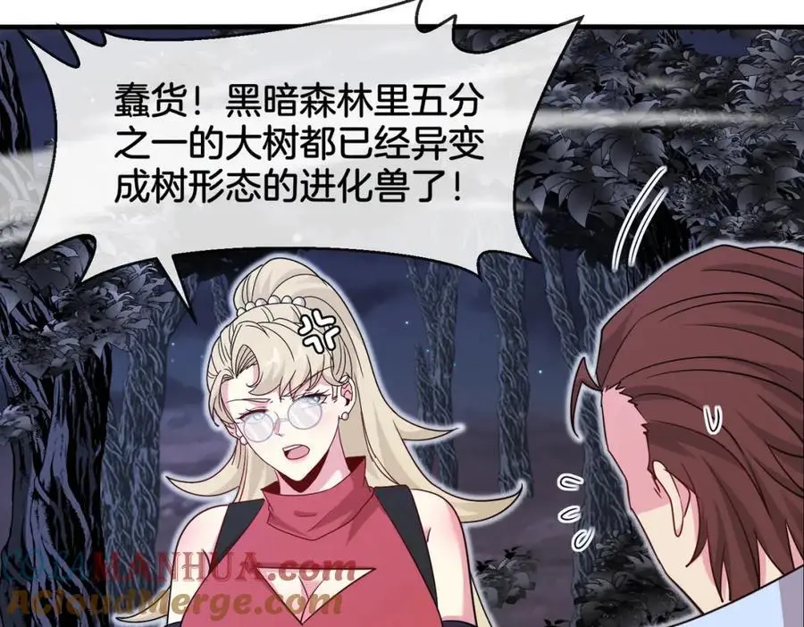 第116话：怪异生物 第33页